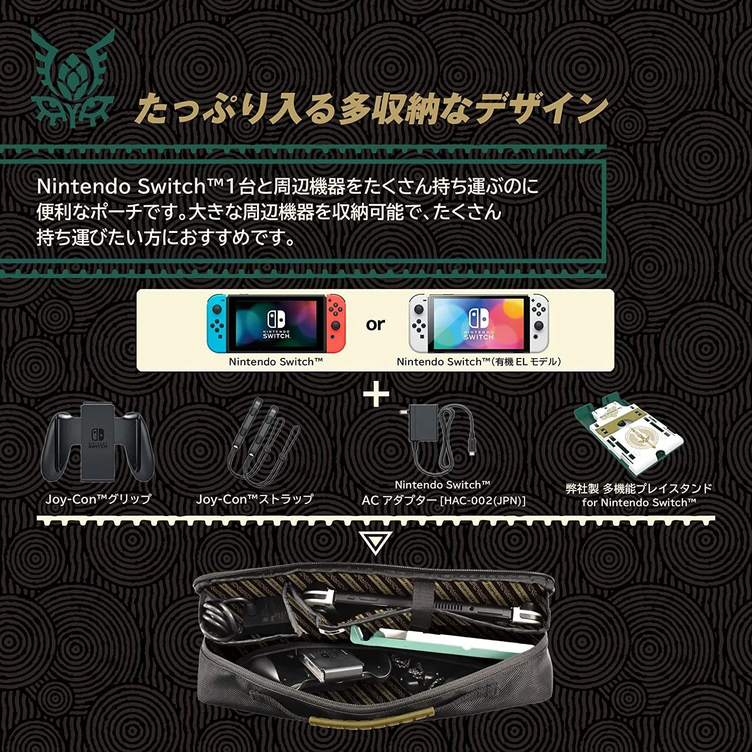 HORI Wide Pouch for Nintendo Switch / Nintendo Switch OLED Model (The Legend of Zelda: Tears of the Kingdom)